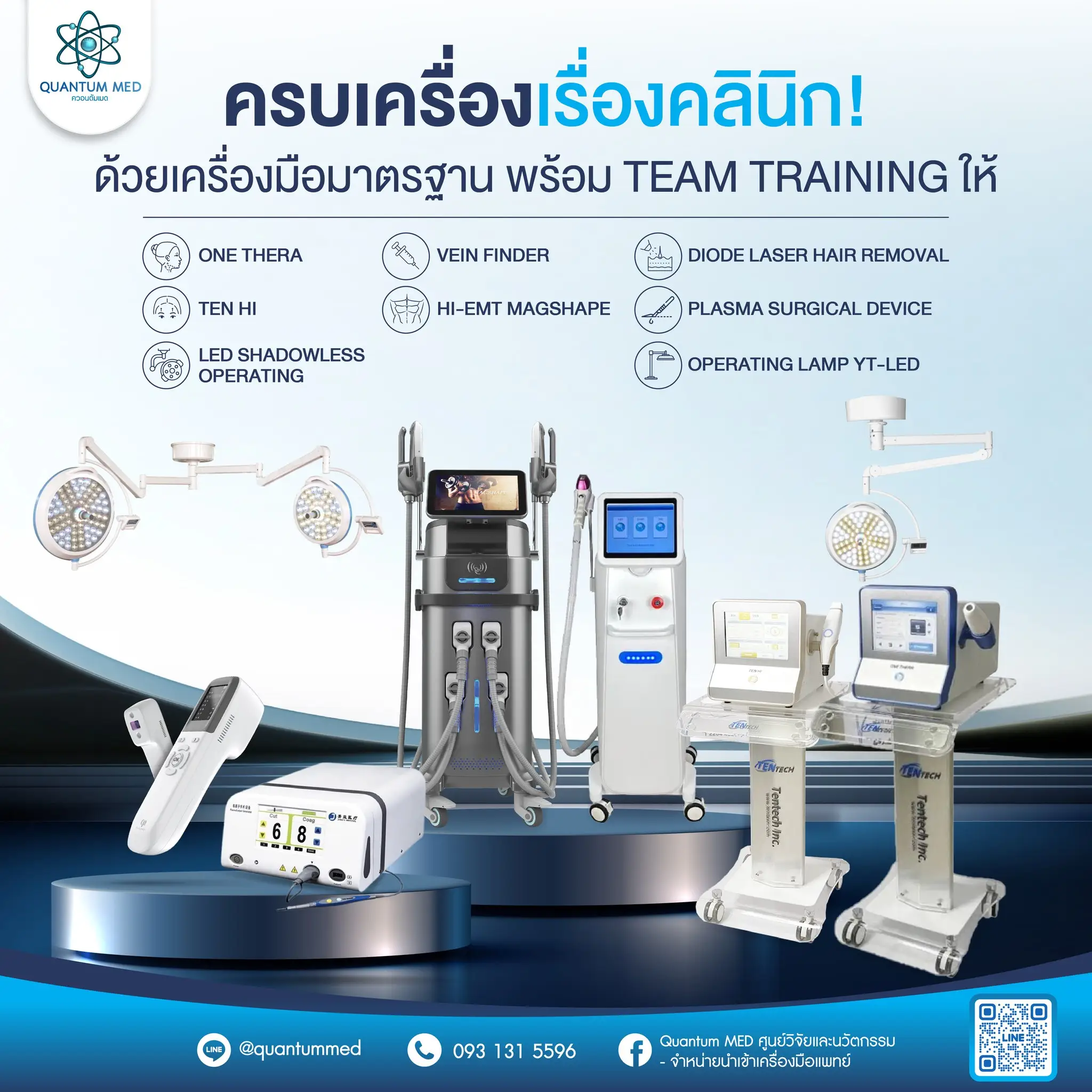 โปรโมชั่น Quantum MED