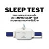 sleep test