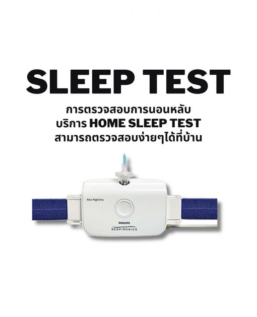 sleep test