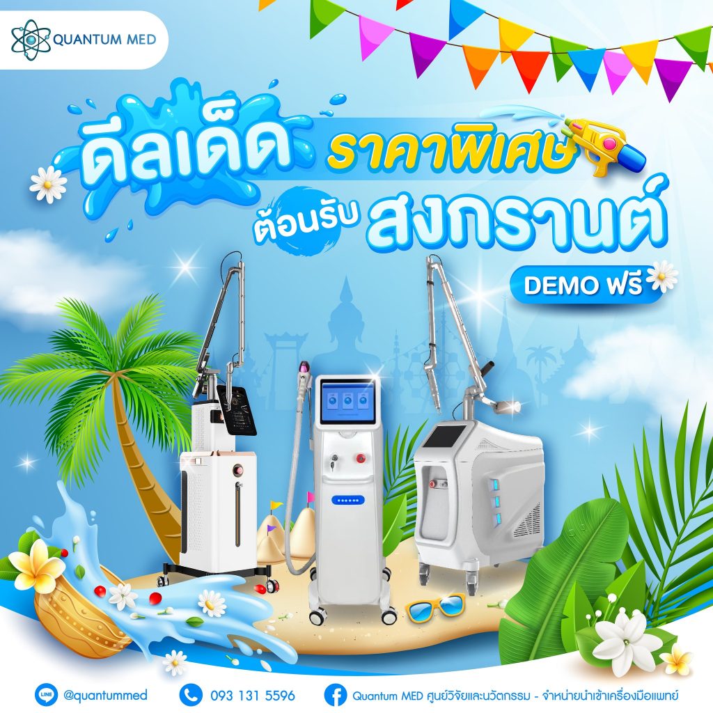 โปรสงกรานต์